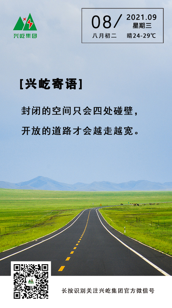 興屹寄語(yǔ)9.8.jpg