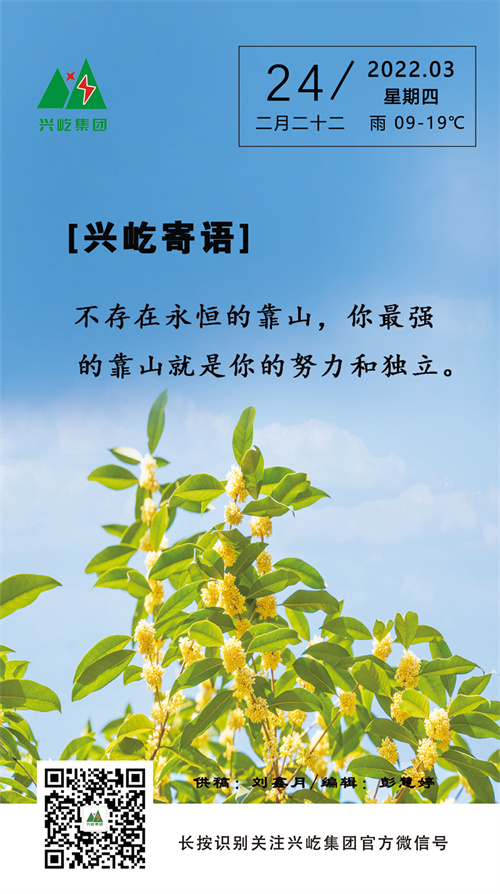 興屹寄語(yǔ)3.24.jpg