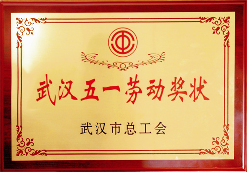 市五一勞動獎狀.jpg 市五一勞動獎狀.jpg