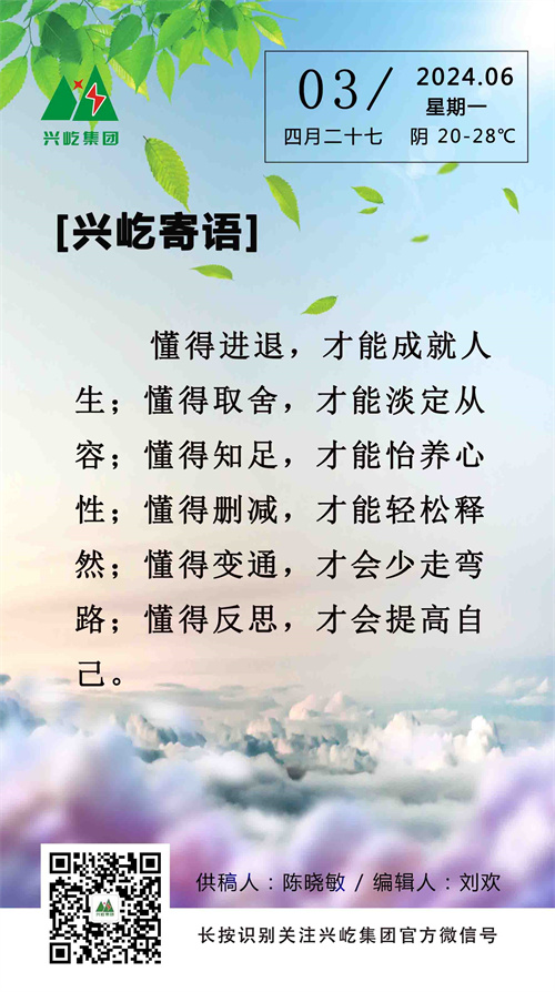 興屹寄語（6.3，周一）.jpg