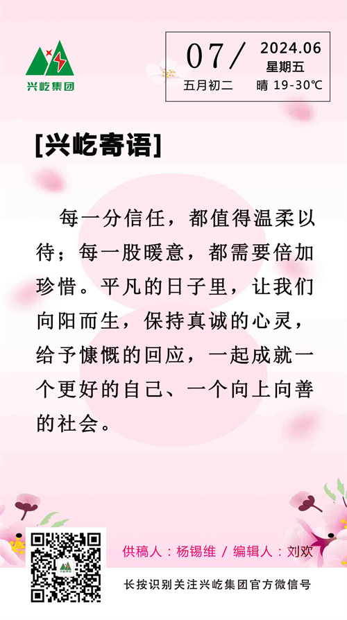 興屹寄語（6.7，周五）.jpg