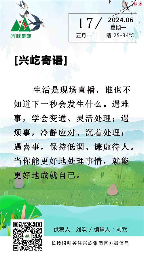 興屹寄語（6.17，周一）.jpg
