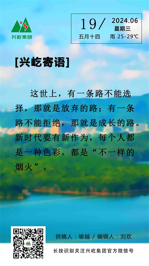 興屹寄語（6.19，周三）.jpg
