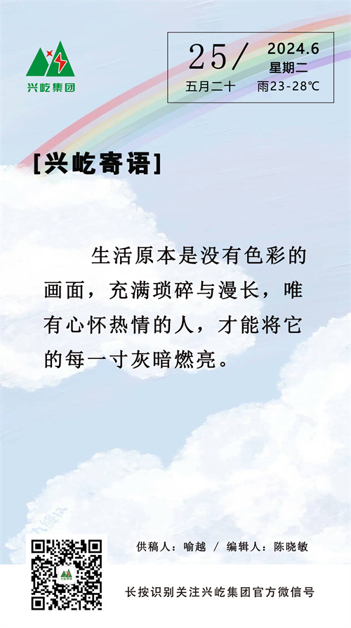 手機(jī)興屹寄語(yǔ)6.25.jpg