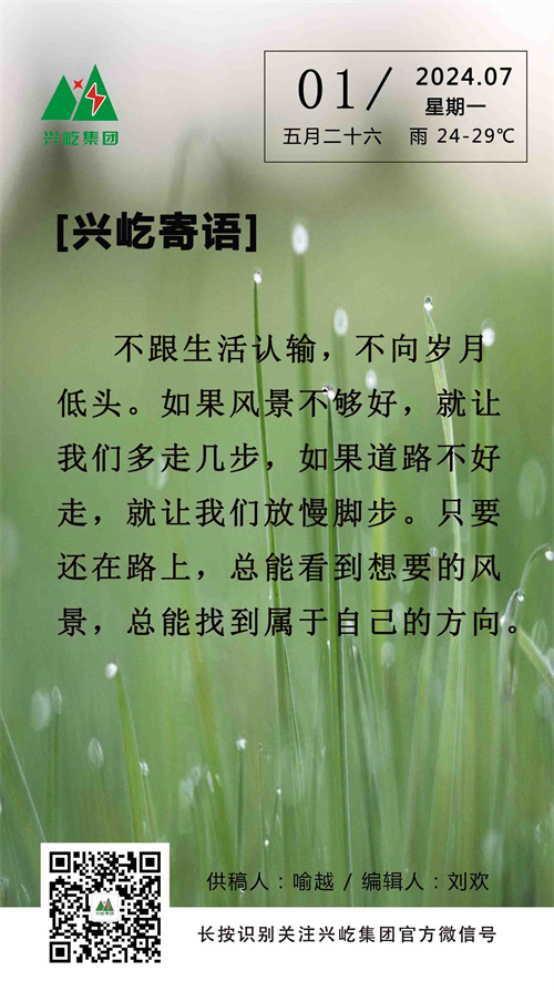 興屹寄語（7.1，周一）.jpg