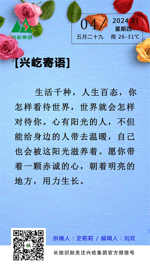 興屹寄語（7.4，周四）.jpg